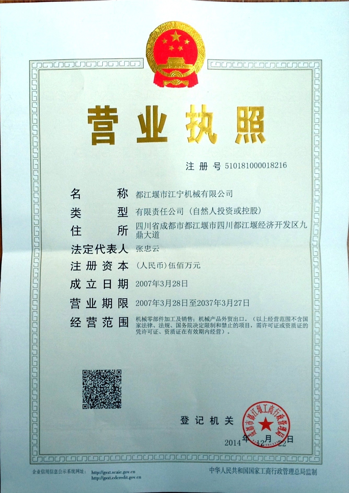 중국 Joiner Machinery Co., Ltd. 인증